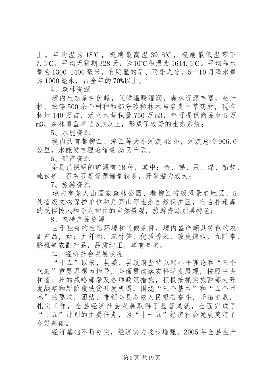 县农业发展现状及规划_第2页