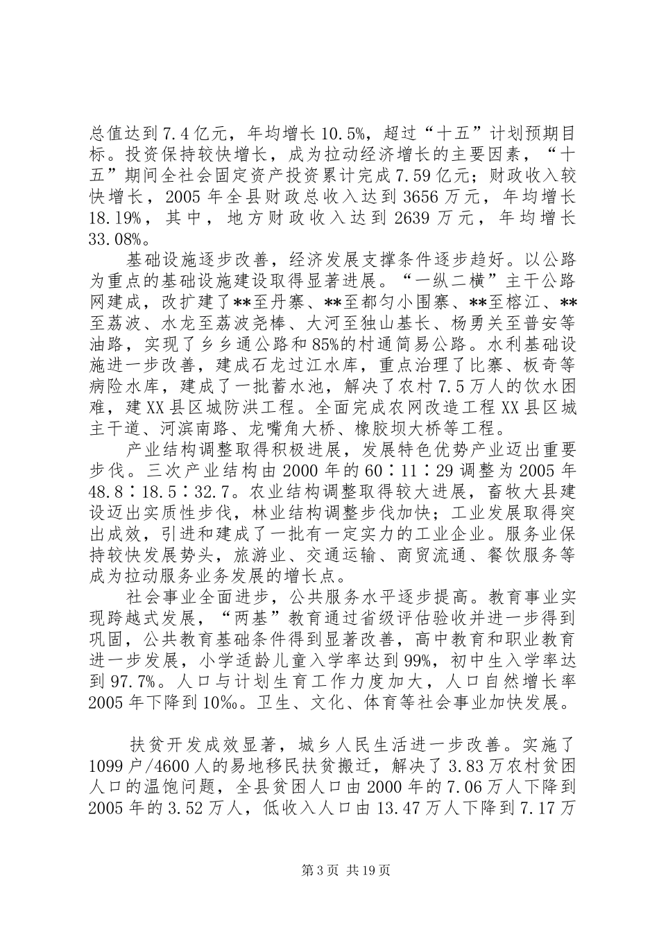 县农业发展现状及规划_第3页