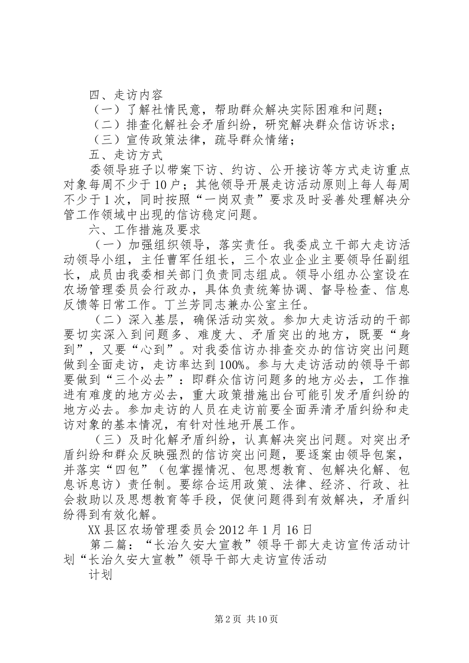 县农场长治久安大宣教领导干部大走访活动计划范文_第2页
