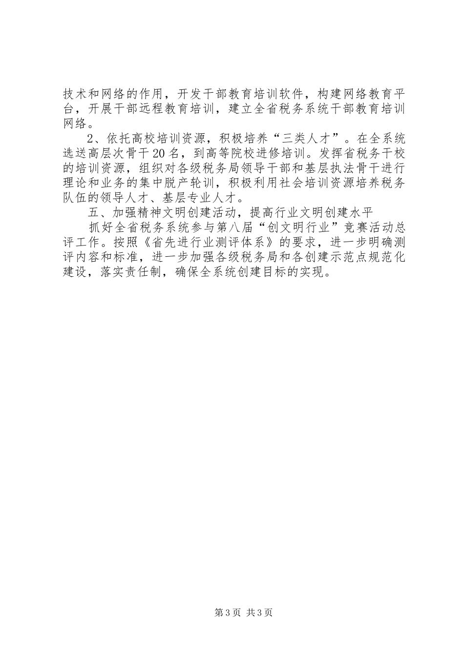 税务系统人事处党支部工作计划_第3页