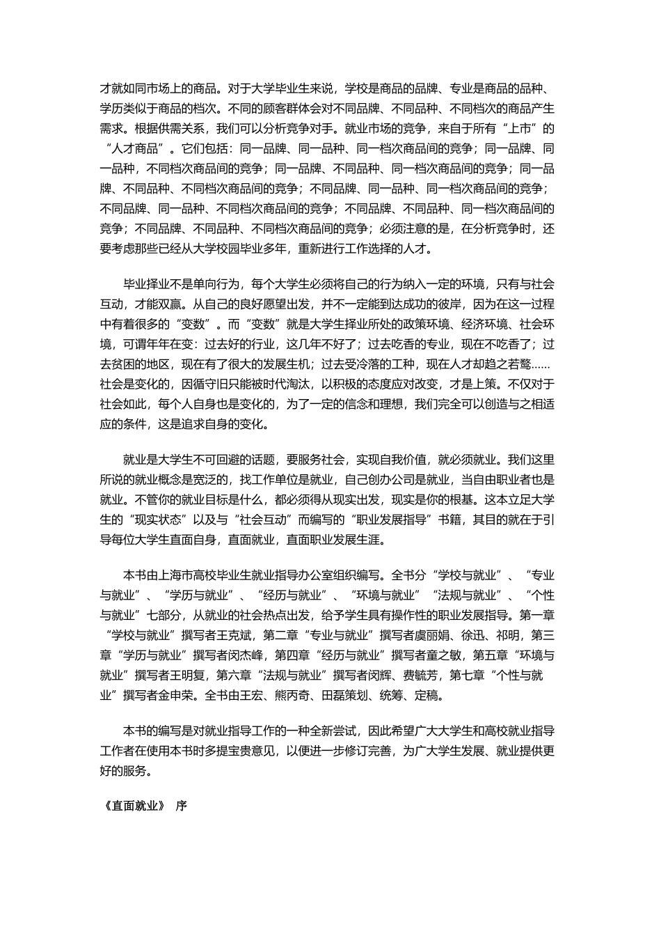 直面就业—如何销售自己_第2页