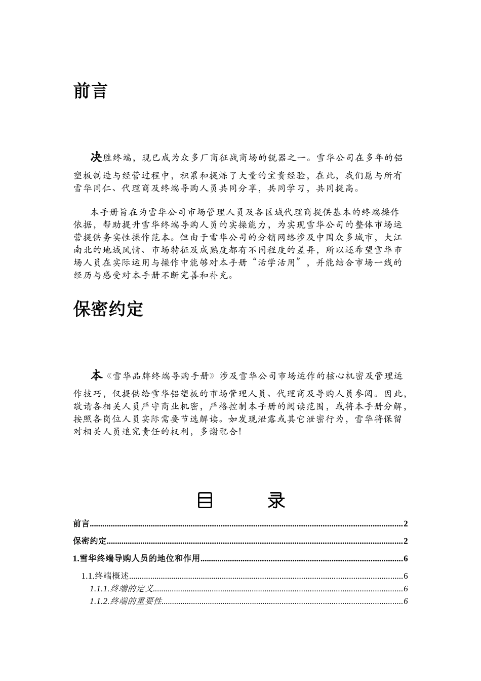 雪华品牌终端导购手册_第2页