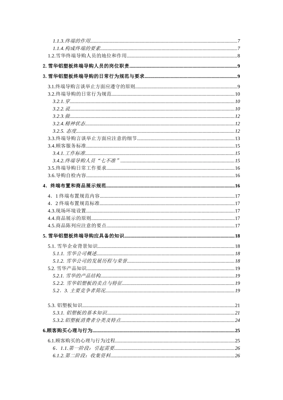 雪华品牌终端导购手册_第3页