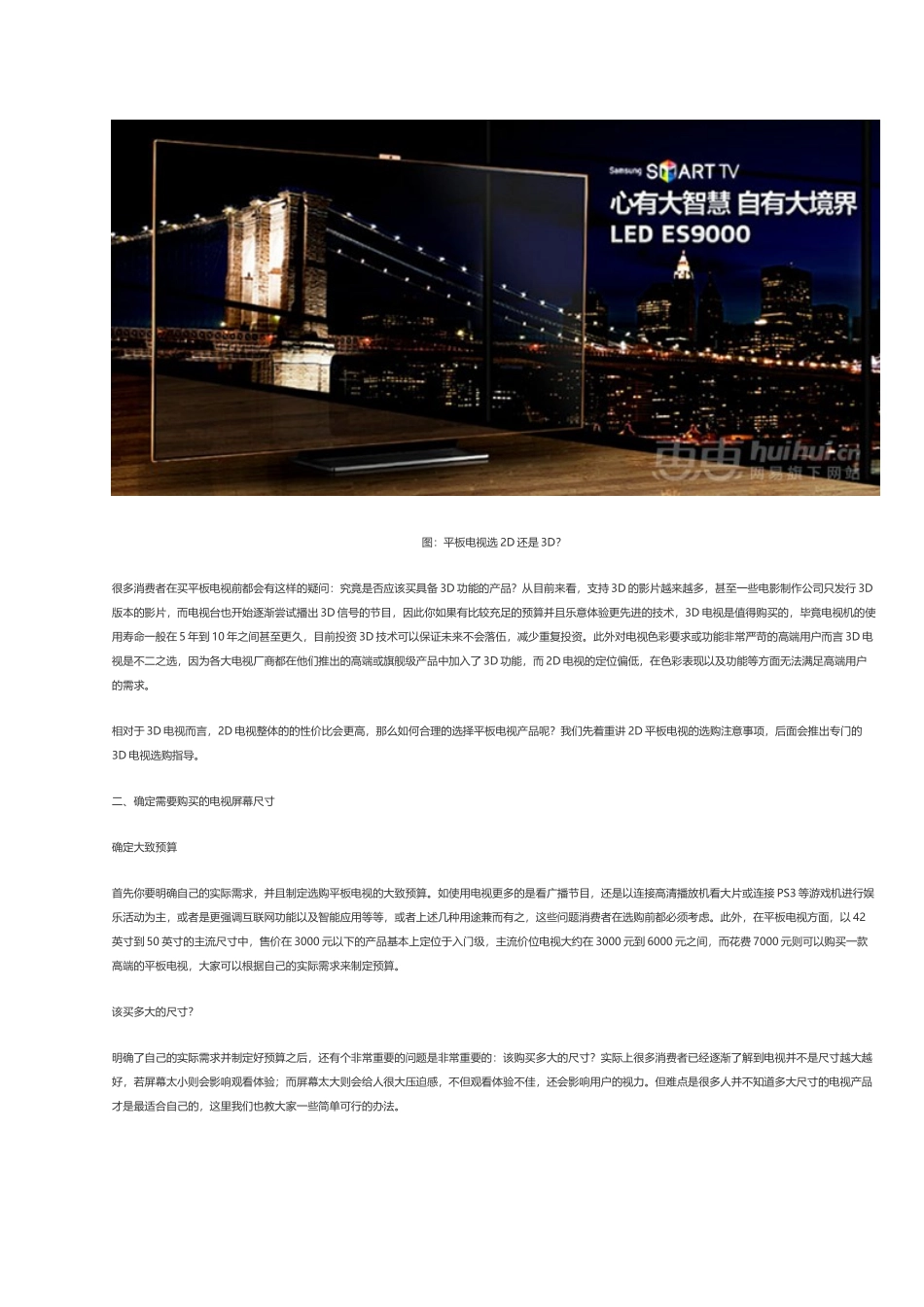 平板电视选购全攻略XXXX-1-23_第2页