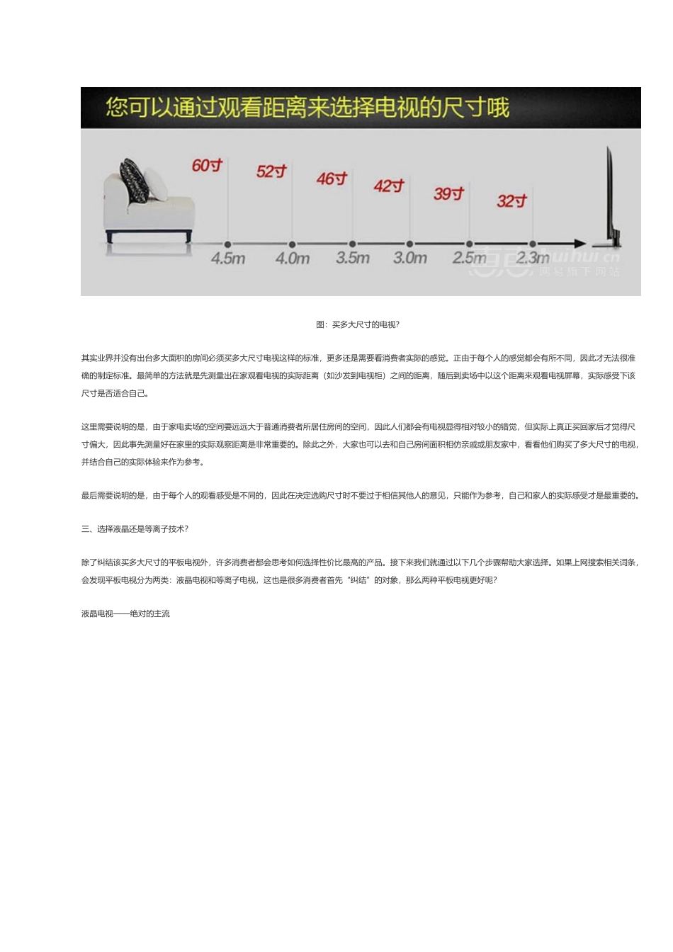 平板电视选购全攻略XXXX-1-23_第3页