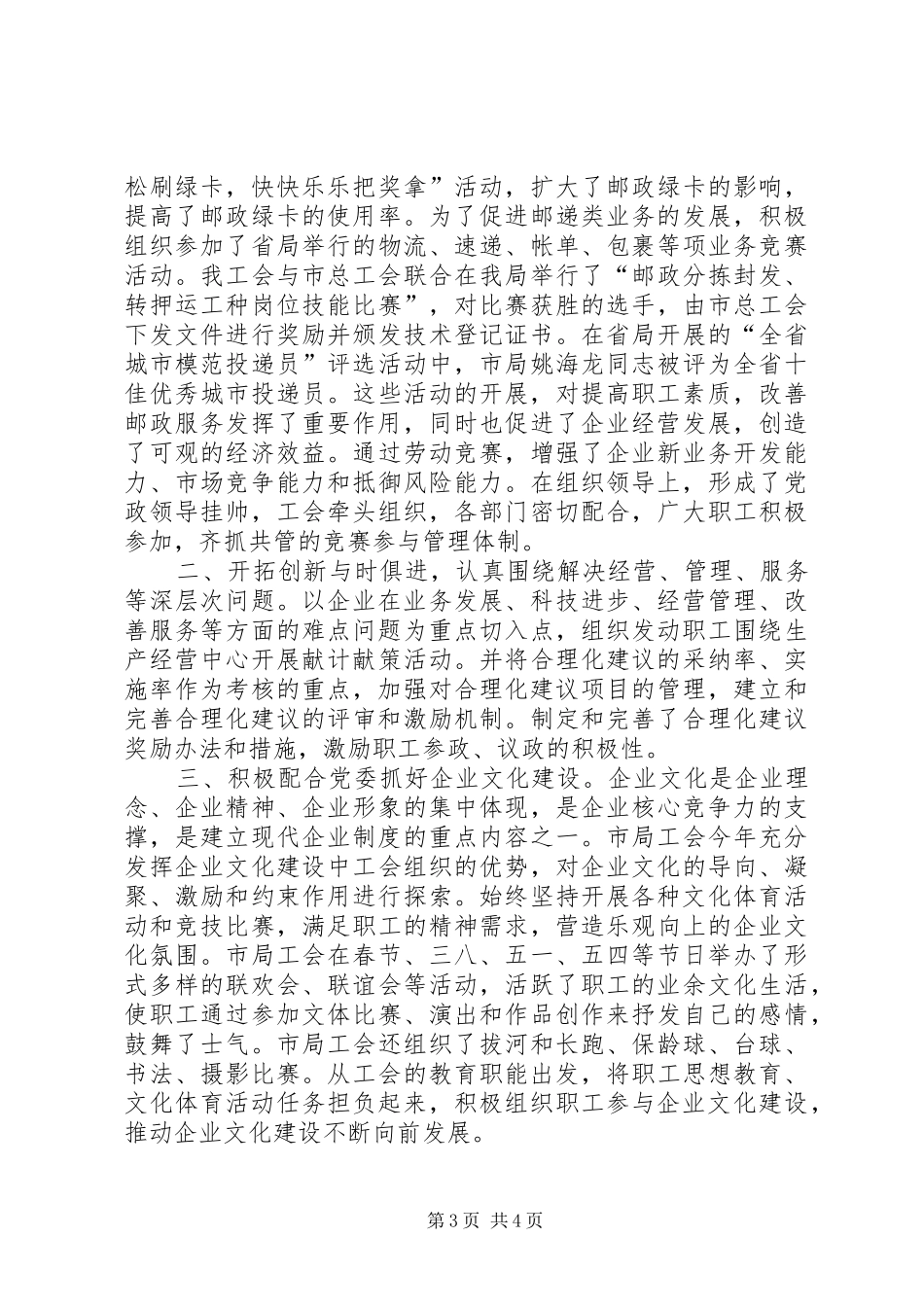 市邮政部门工会总结与明年安排_第3页