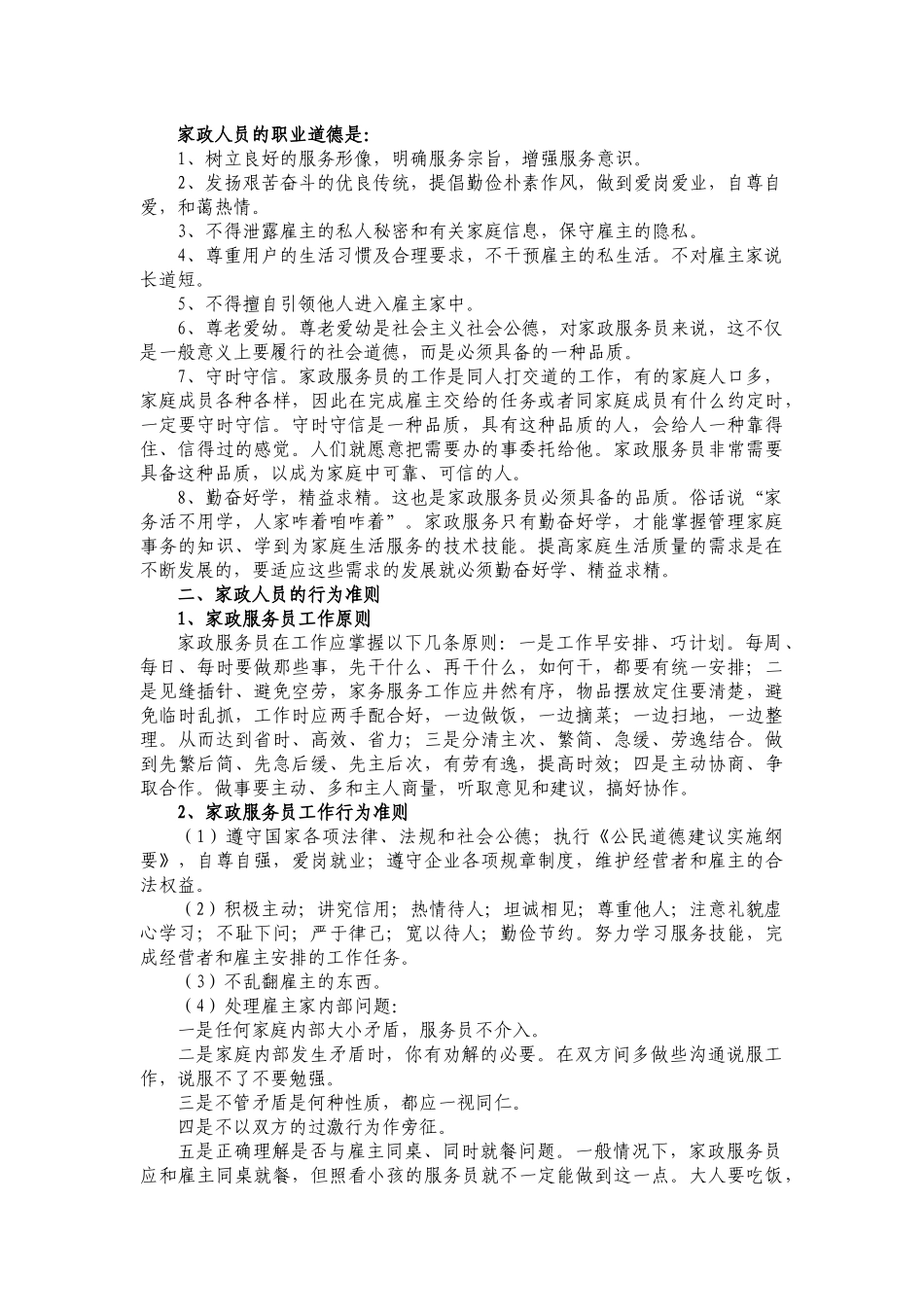 家政服务行业基础知识教材_第2页
