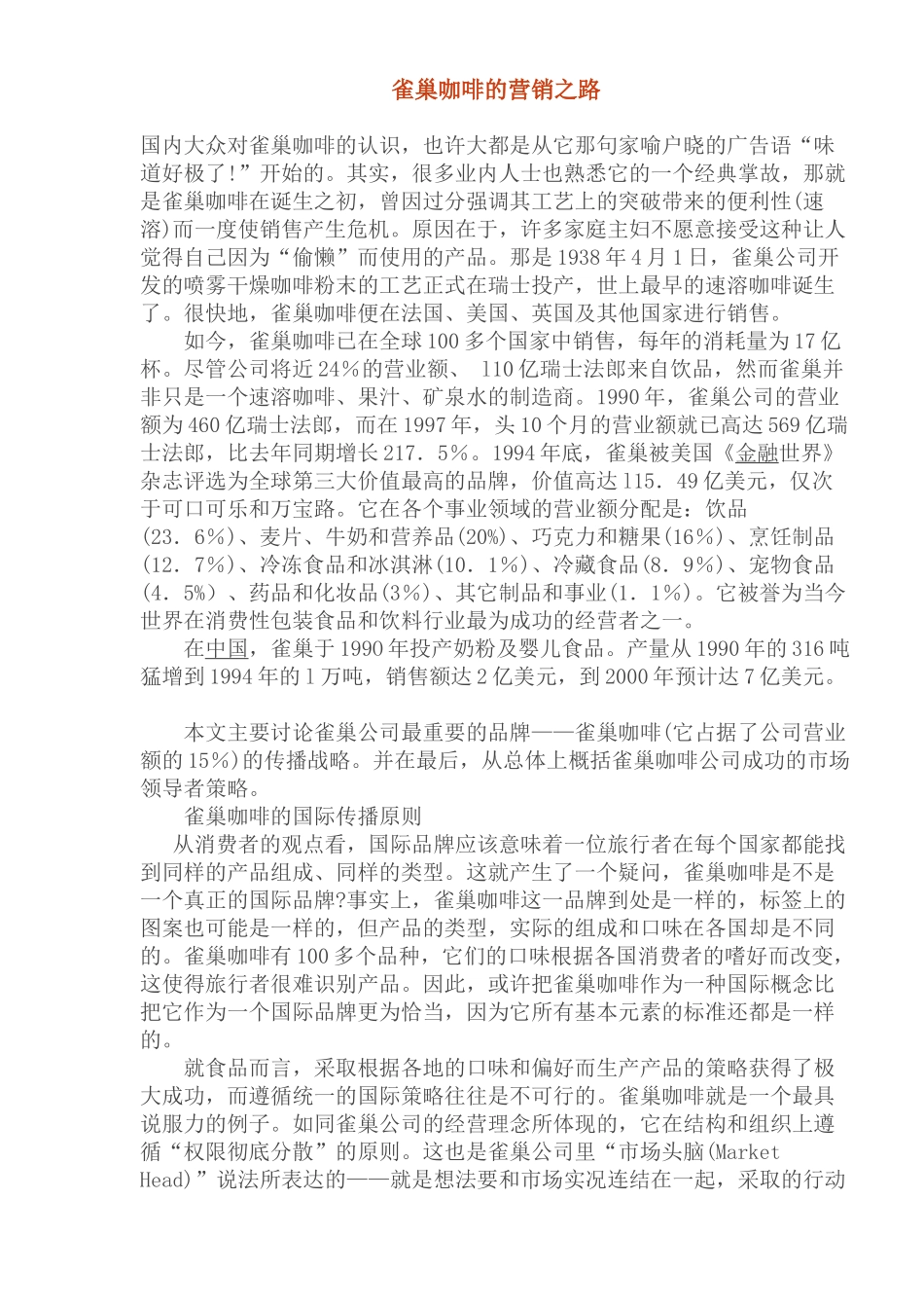雀巢咖啡的营销之路(1)_第1页