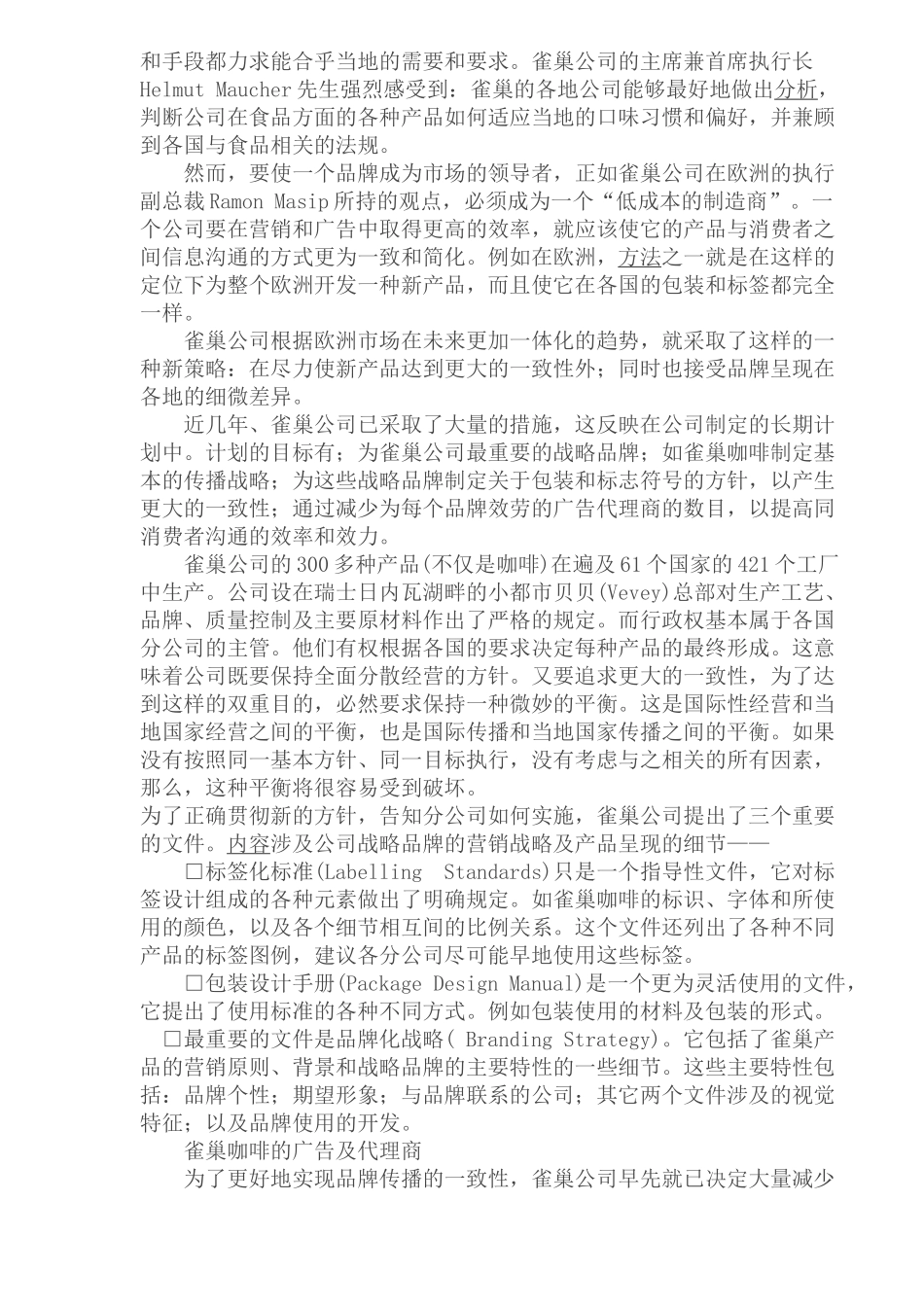 雀巢咖啡的营销之路(1)_第2页