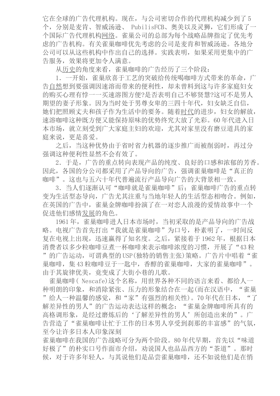 雀巢咖啡的营销之路(1)_第3页