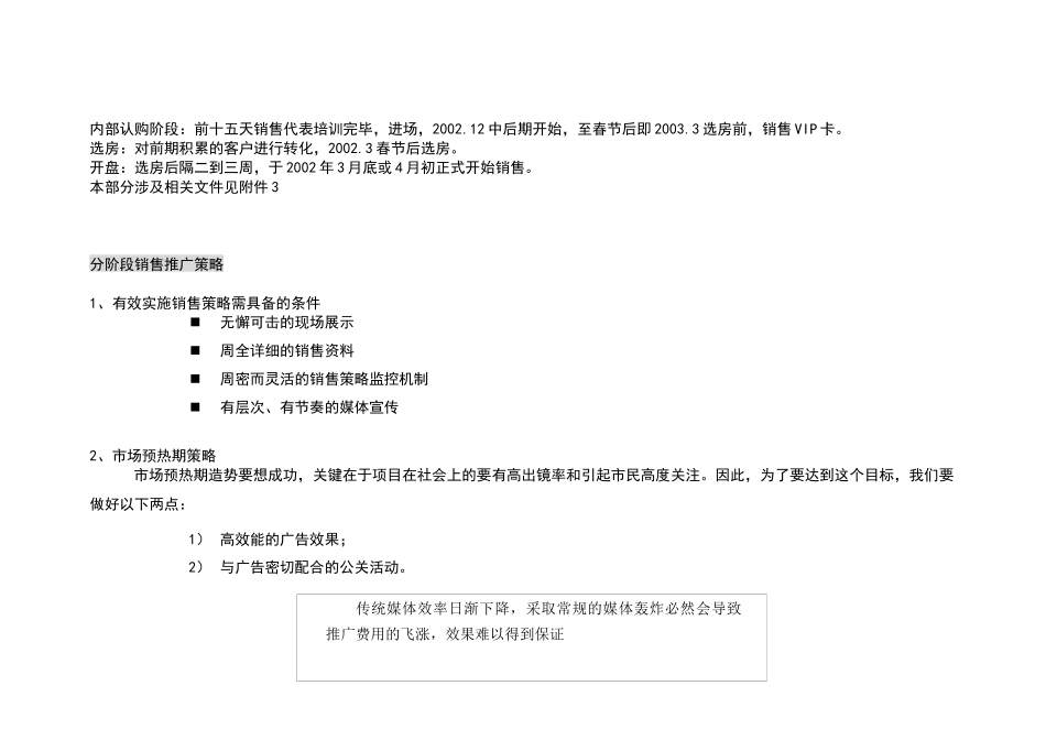 星河花园营销安排营销阶段划分_第2页