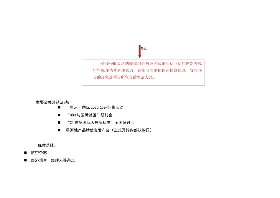 星河花园营销安排营销阶段划分_第3页