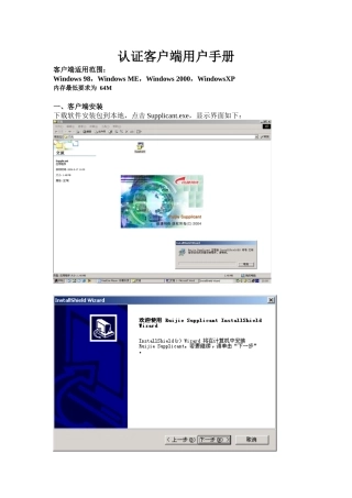 客户端用户手册