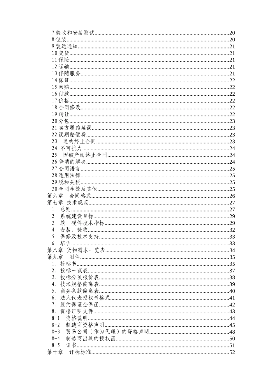 项目名称高性能计算机服务器系统和存储系统_第3页