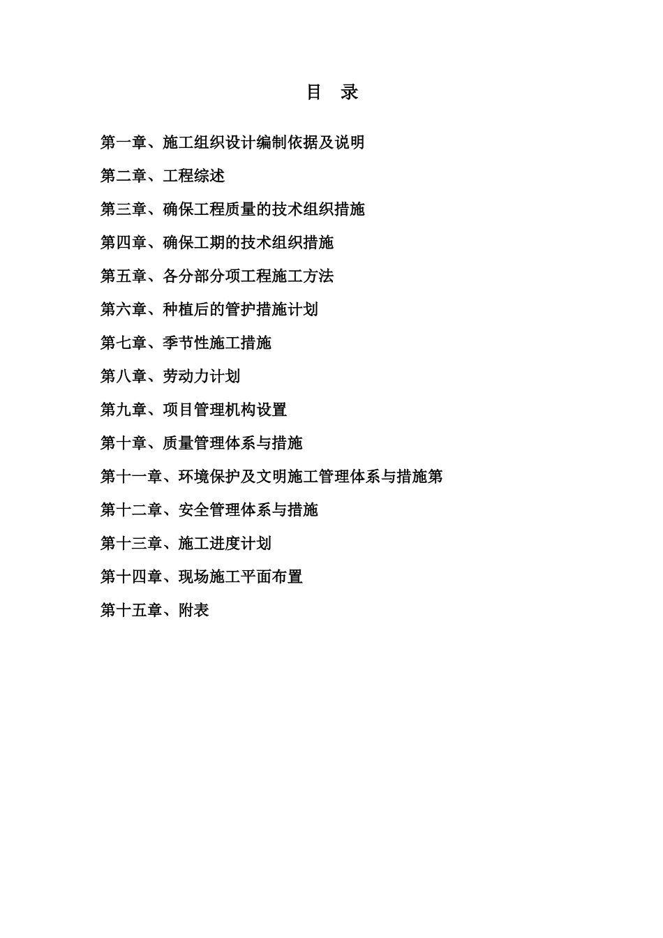 营造林施工方案_第1页