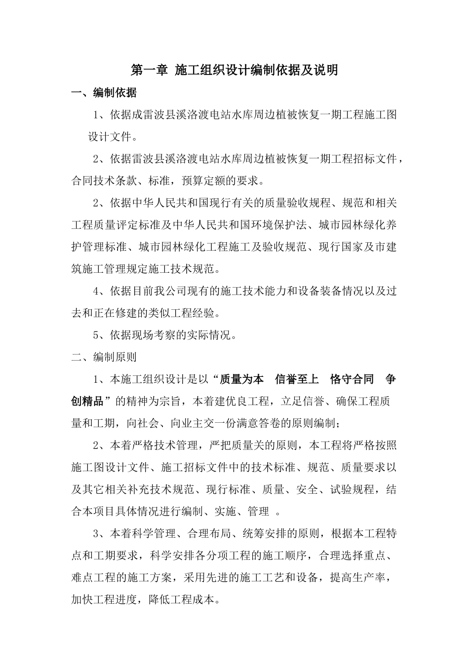 营造林施工方案_第2页