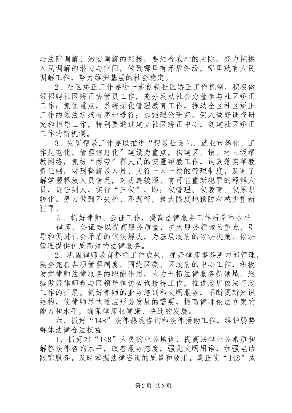 司法局关于构建和谐社会工作计划_第2页