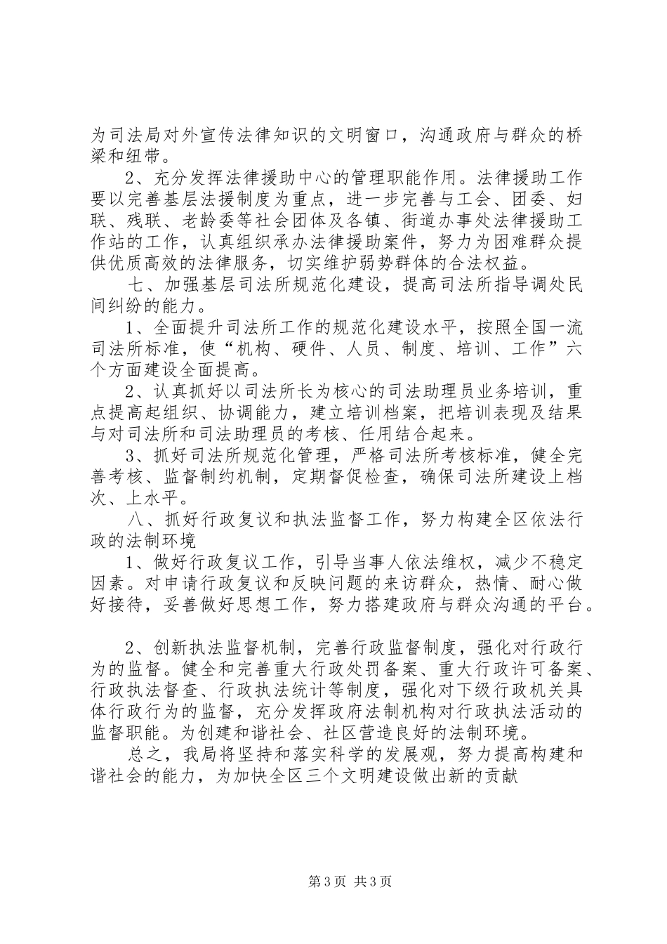 司法局关于构建和谐社会工作计划_第3页