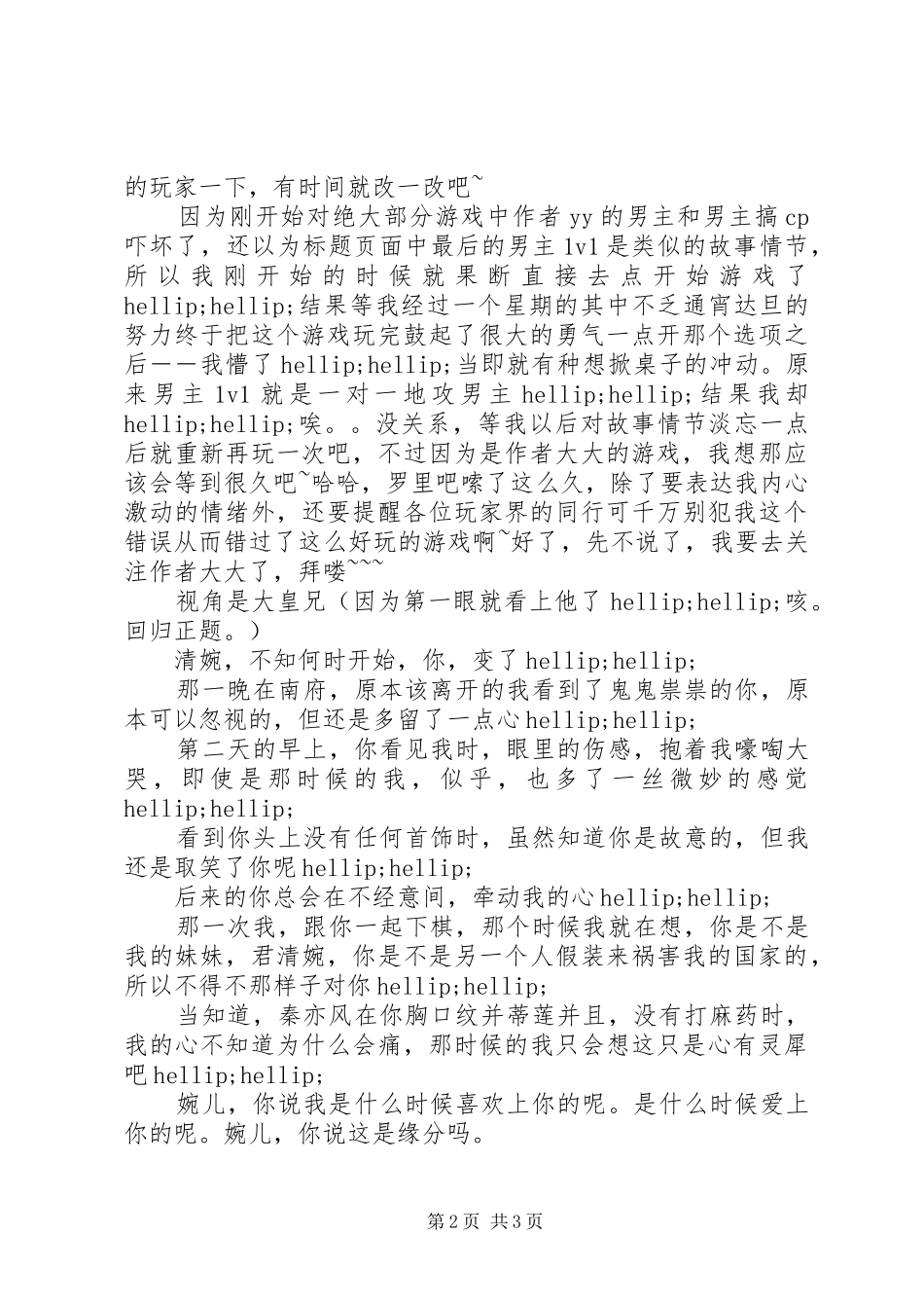 炮灰扑倒计划心得体会炮灰扑倒计划观后感_第2页