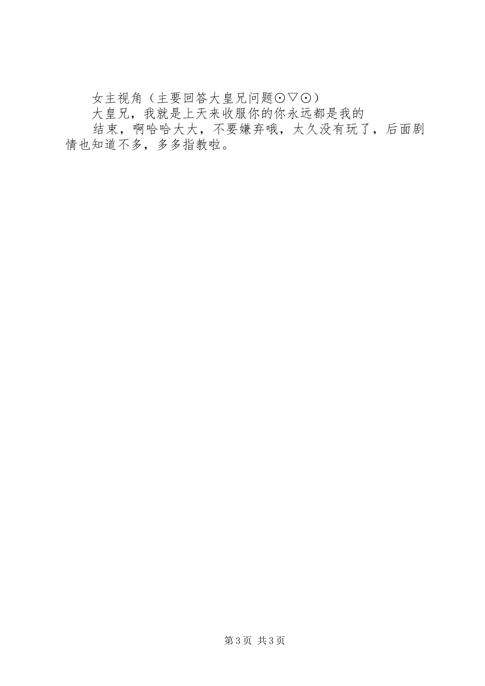 炮灰扑倒计划心得体会炮灰扑倒计划观后感_第3页