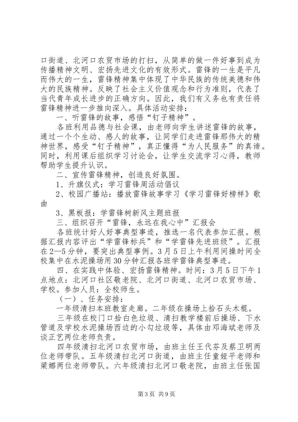 筛子小学学雷锋活动计划_第3页