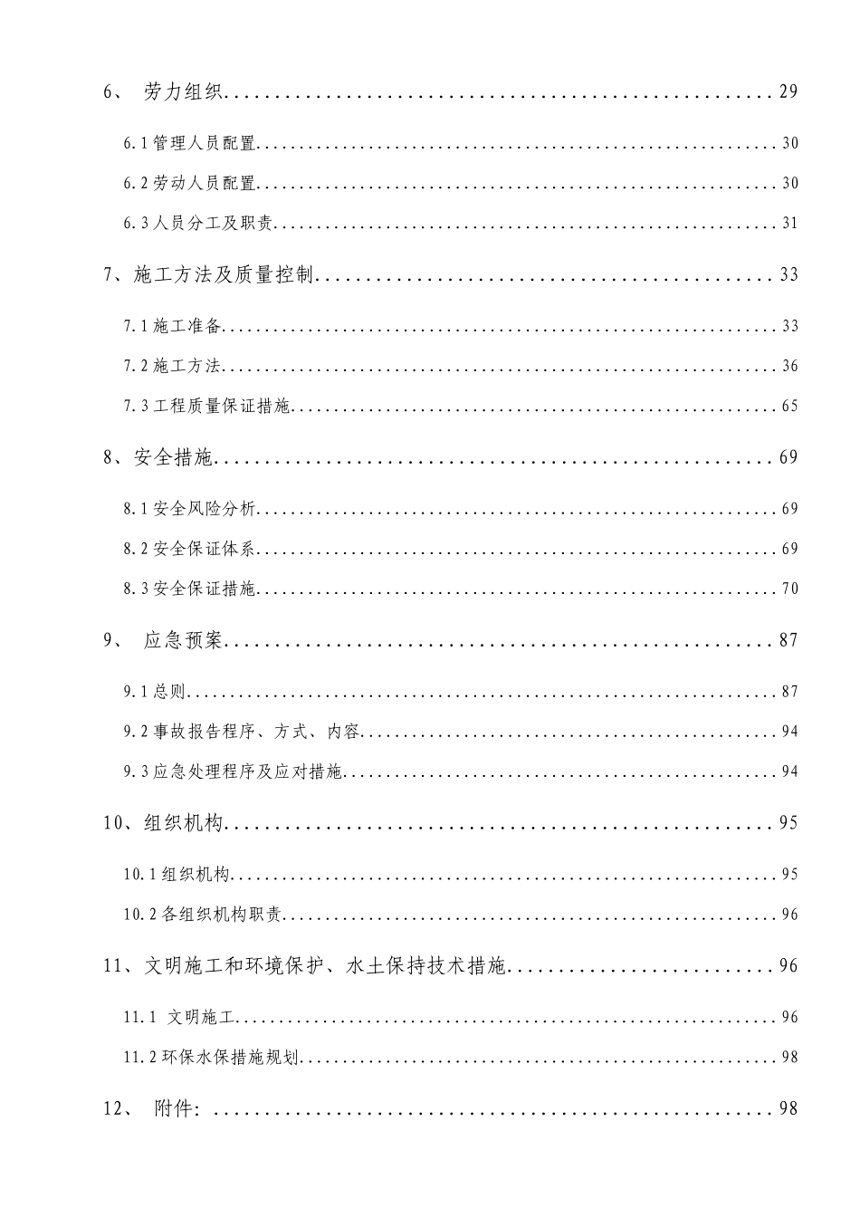 路基工程(含邻近铁路营业线路基工程)施工方案150606_第2页