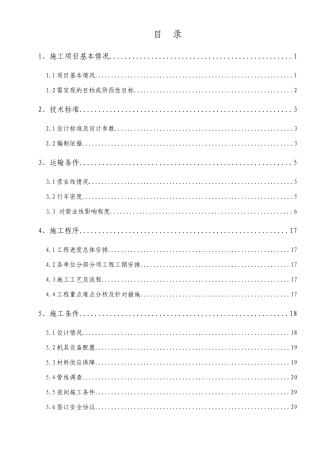 路基工程(含邻近铁路营业线路基工程)施工方案150606
