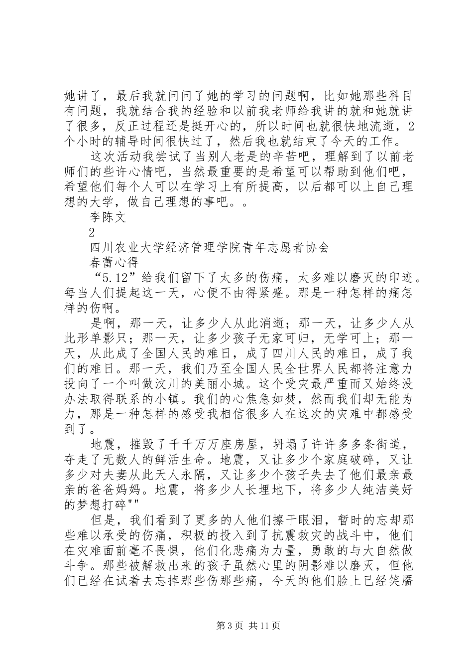 春蕾计划总结、心得_第3页