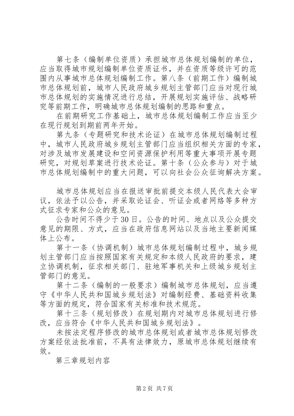 城市总体规划编制审批管理办法(征求意见)_第2页