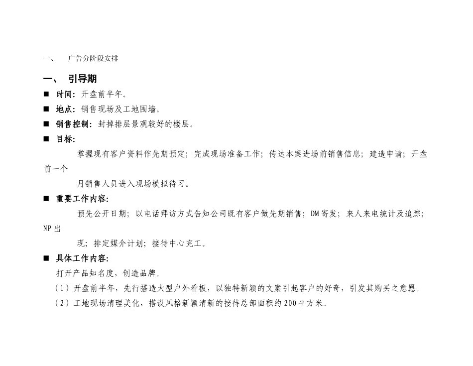 莘都丽景广告计划_第1页