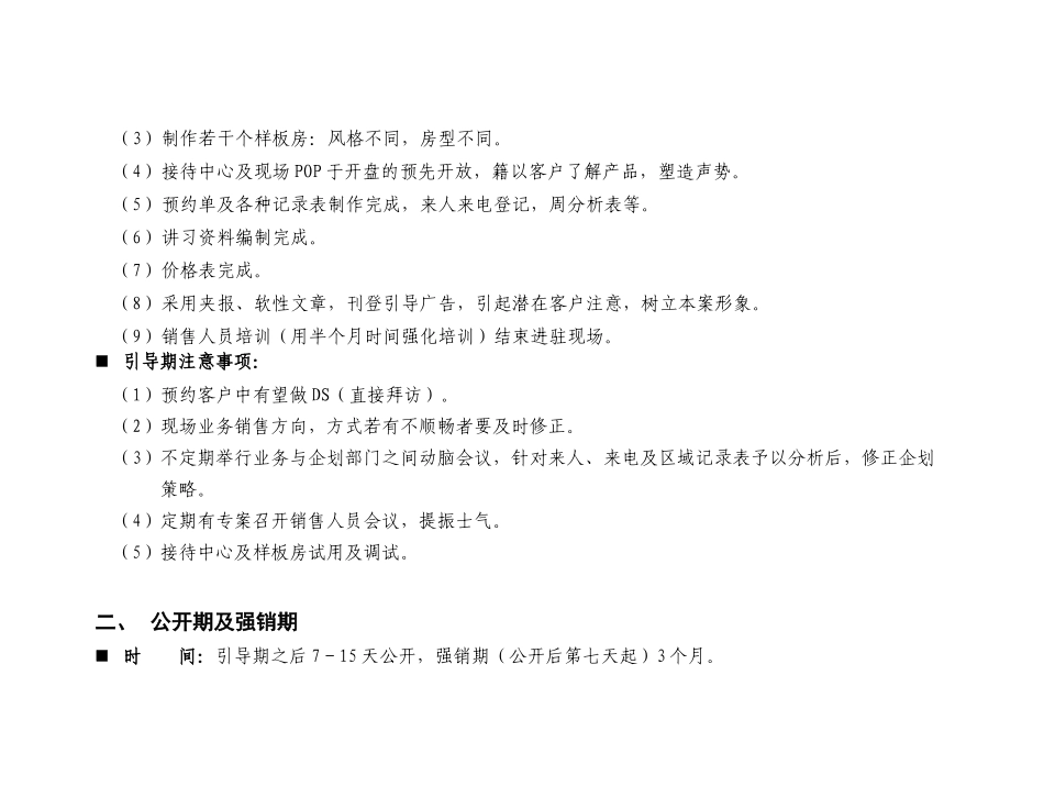 莘都丽景广告计划_第2页