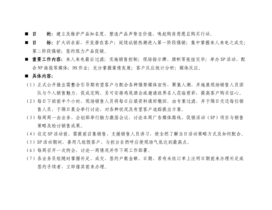 莘都丽景广告计划_第3页