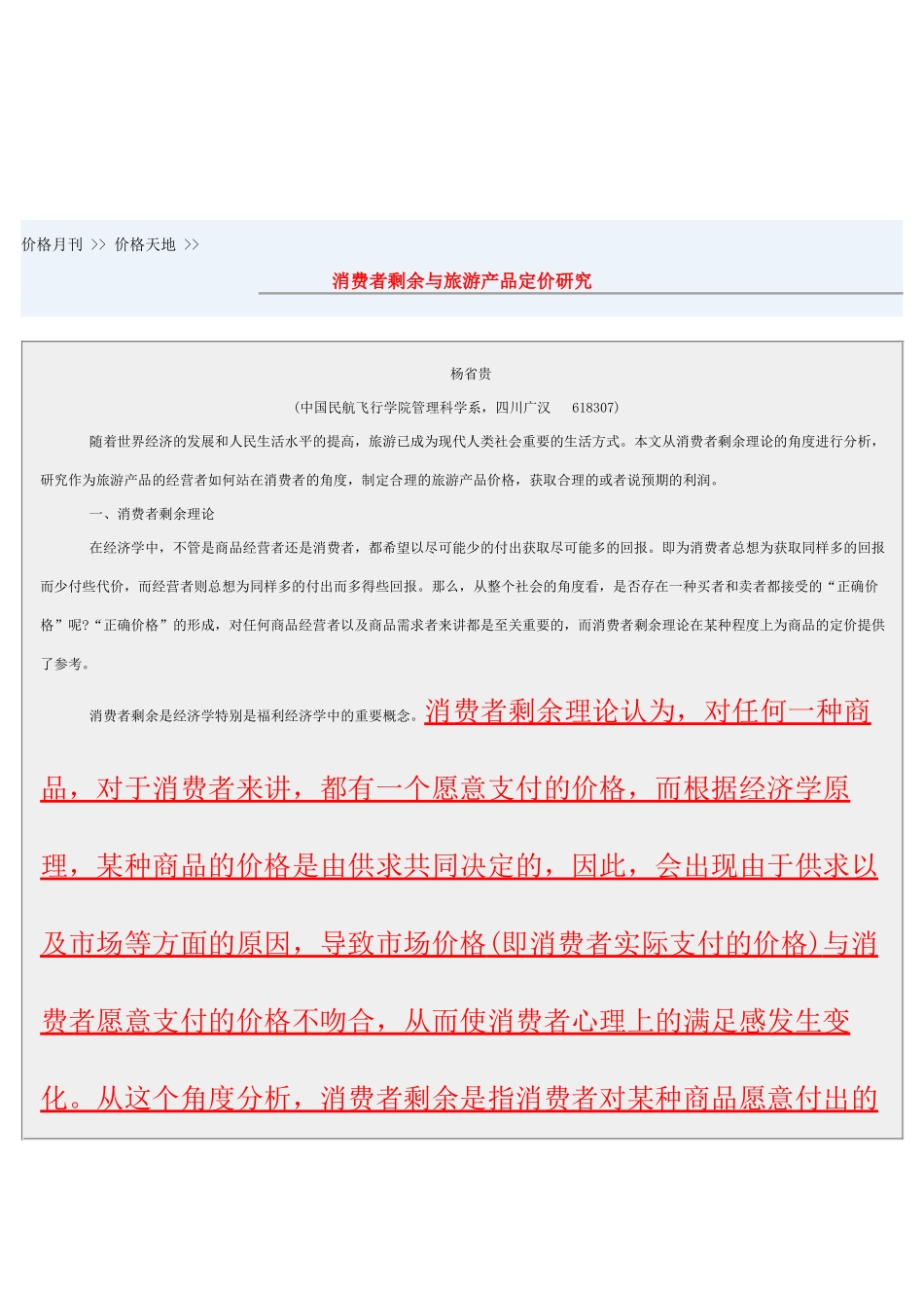 消费者剩余6358960545_第1页