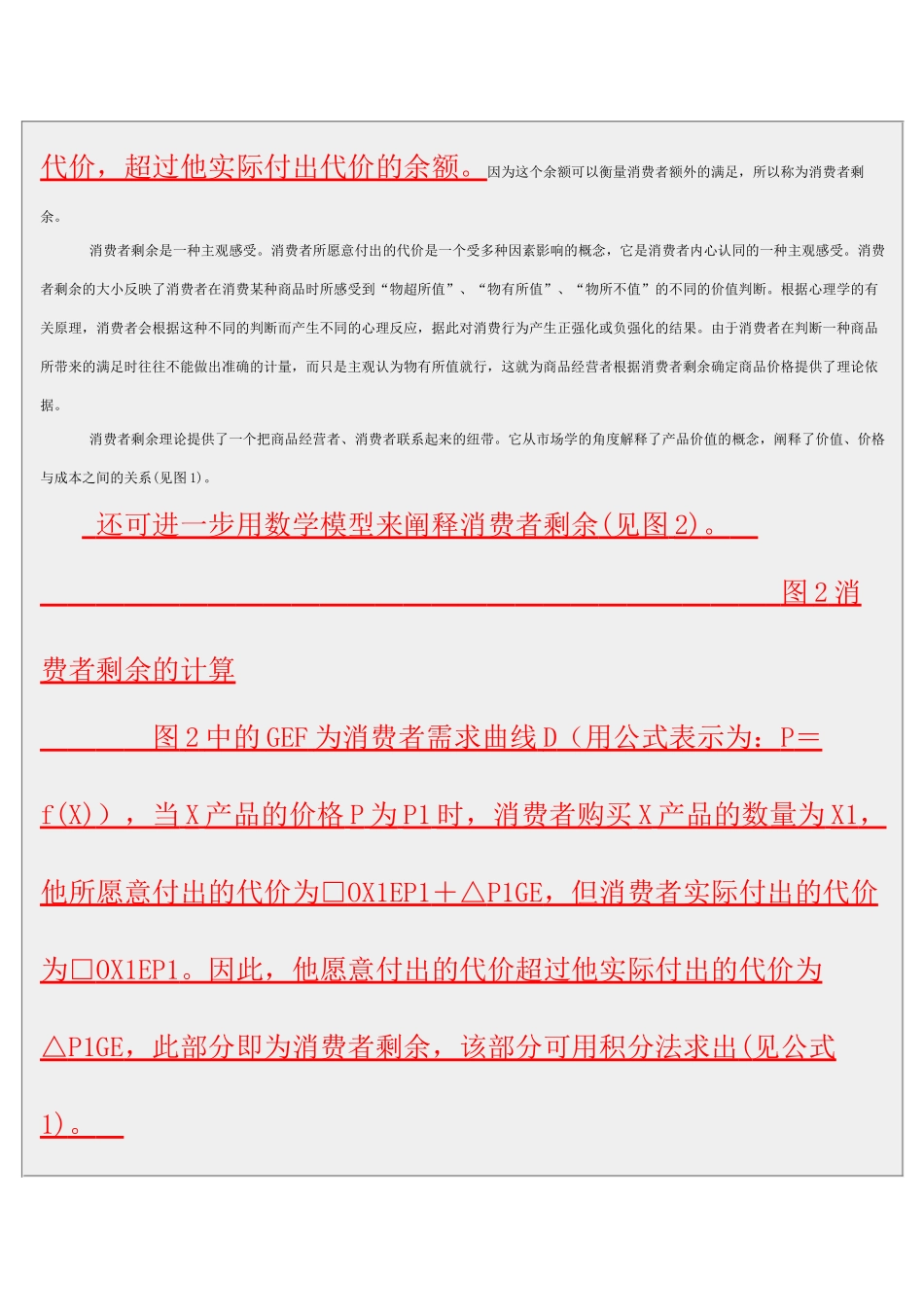 消费者剩余6358960545_第2页