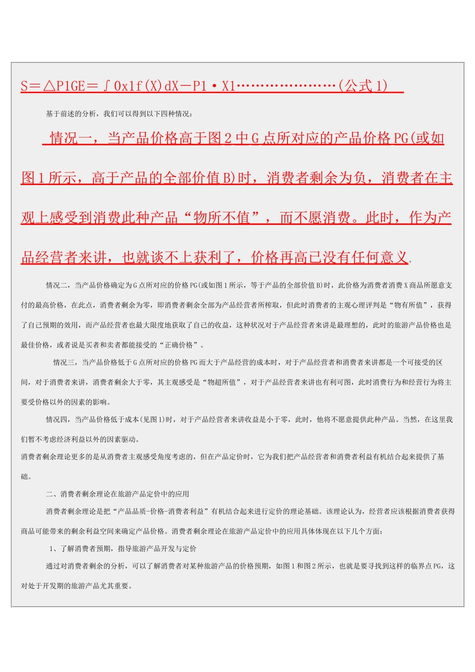 消费者剩余6358960545_第3页