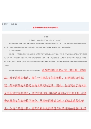 消费者剩余6358960545