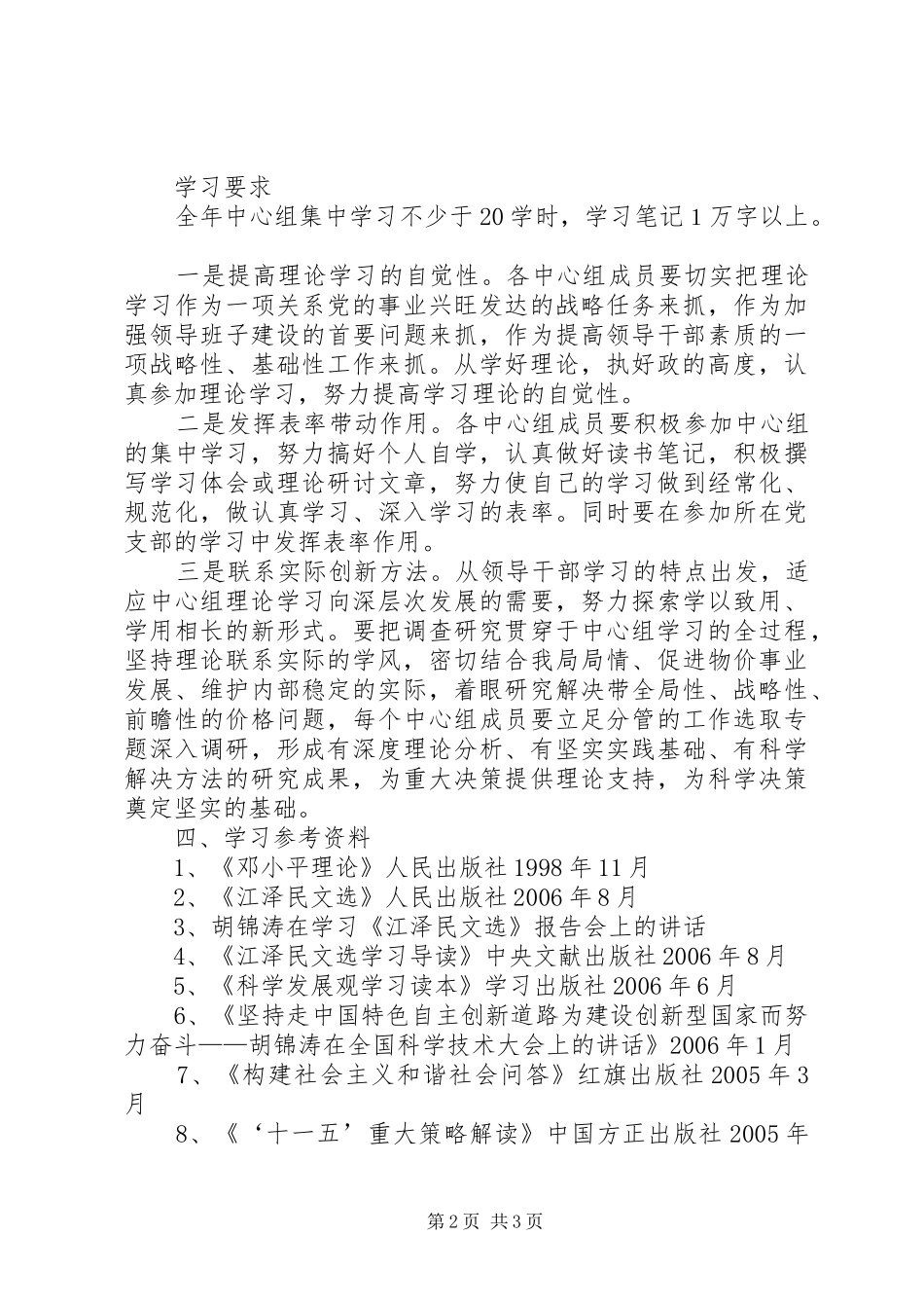 区物价局XX年党组理论学习计划_第2页