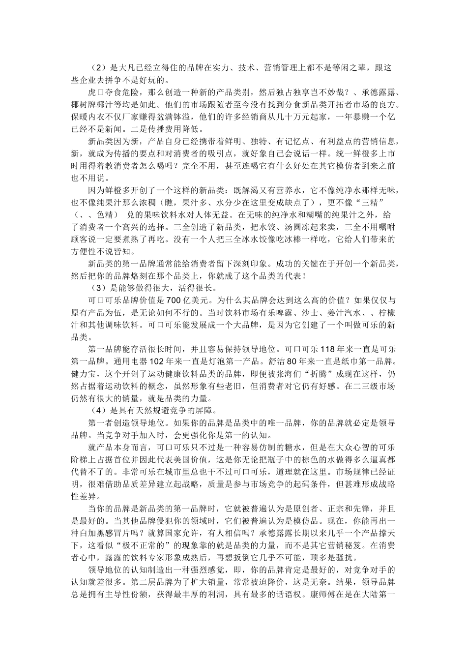 品类营销相关资料_第3页