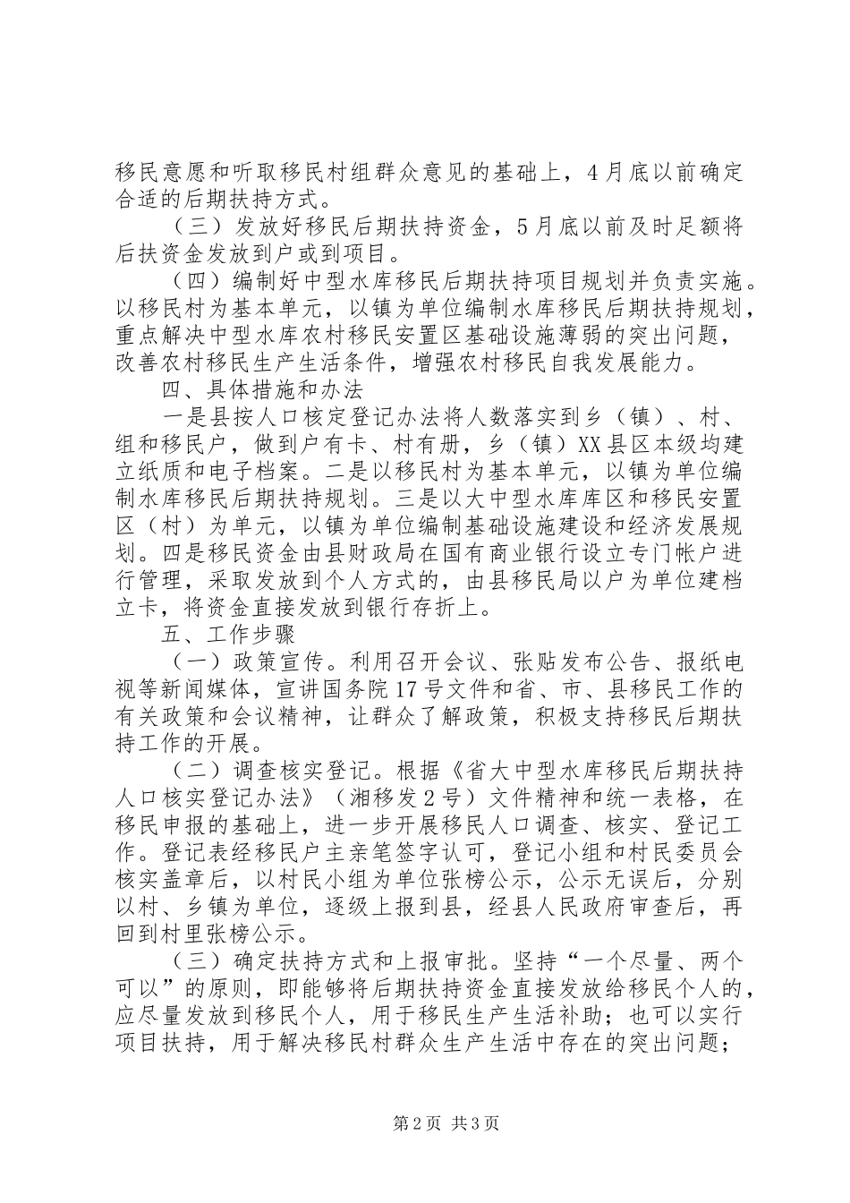 深化移民工作安排_第2页