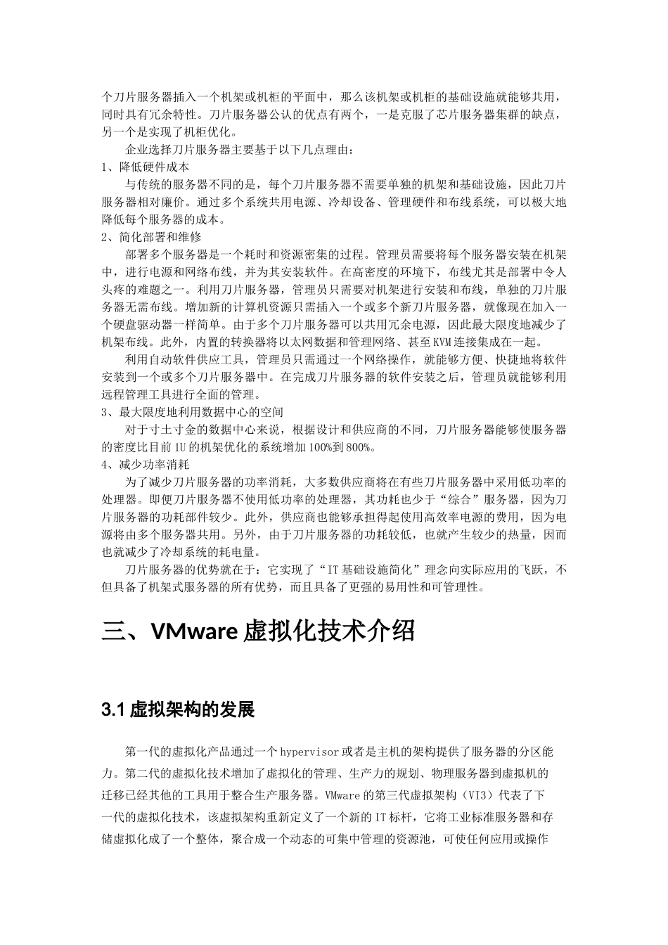 曙光刀片服务器整合集成实施方案_第3页