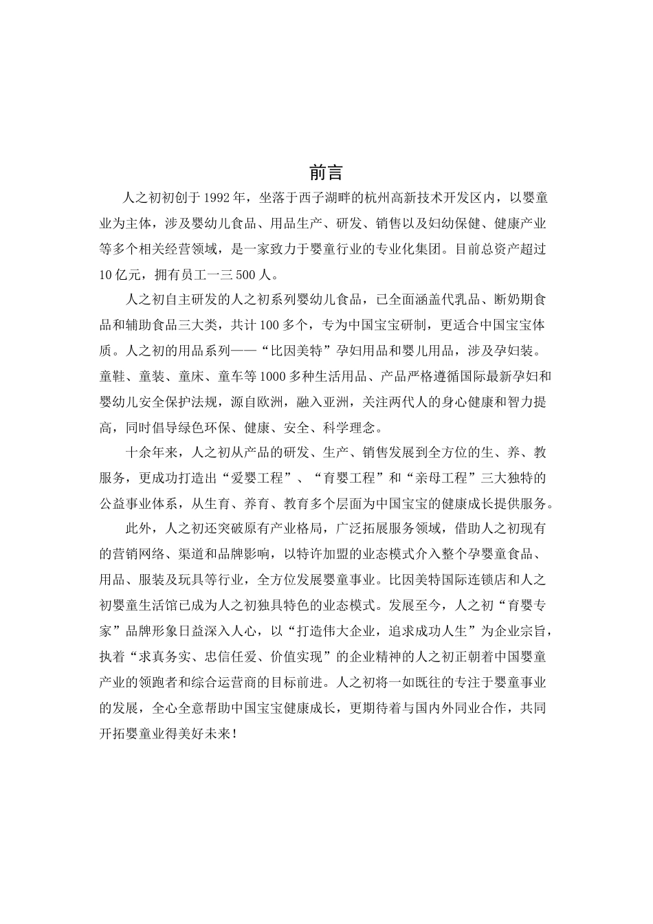 奶粉销售方案分析_第2页