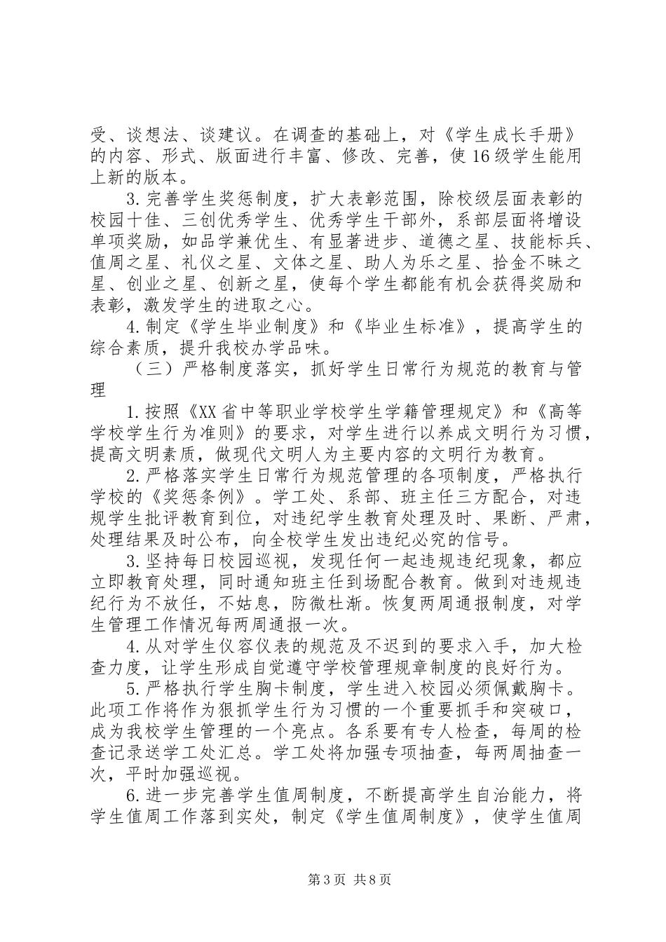 XX年学工处工作计划_第3页