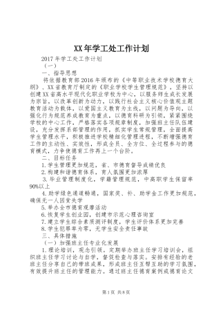 XX年学工处工作计划