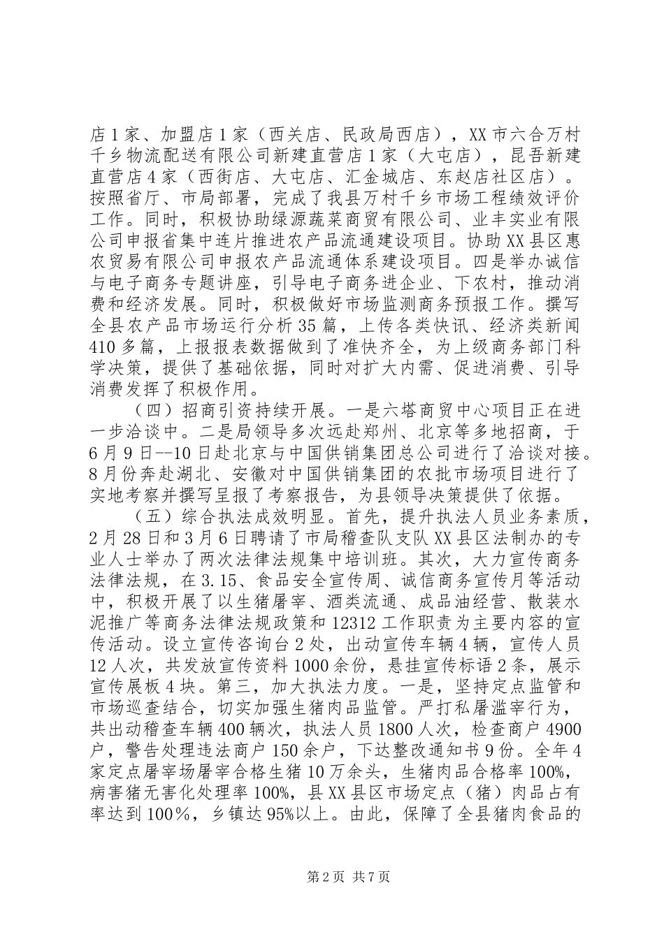 县商务局XX年全年工作总结暨XX年工作计划_第2页