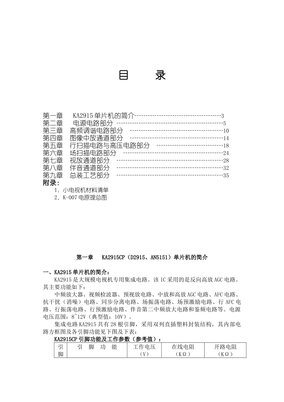 黑白小电视实验指导书_第2页