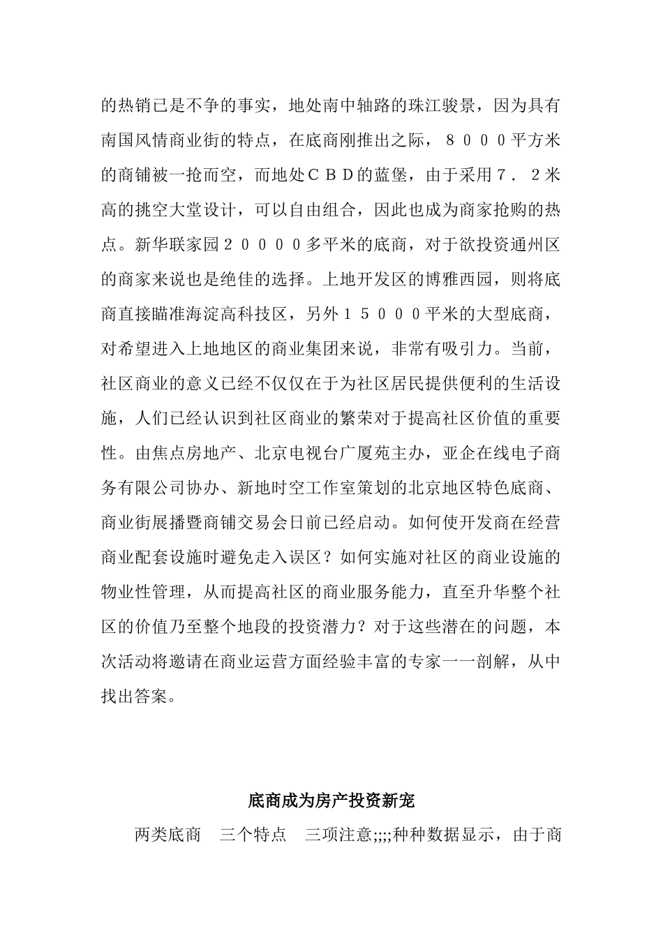 特色底商销售渐成京城热点_第2页