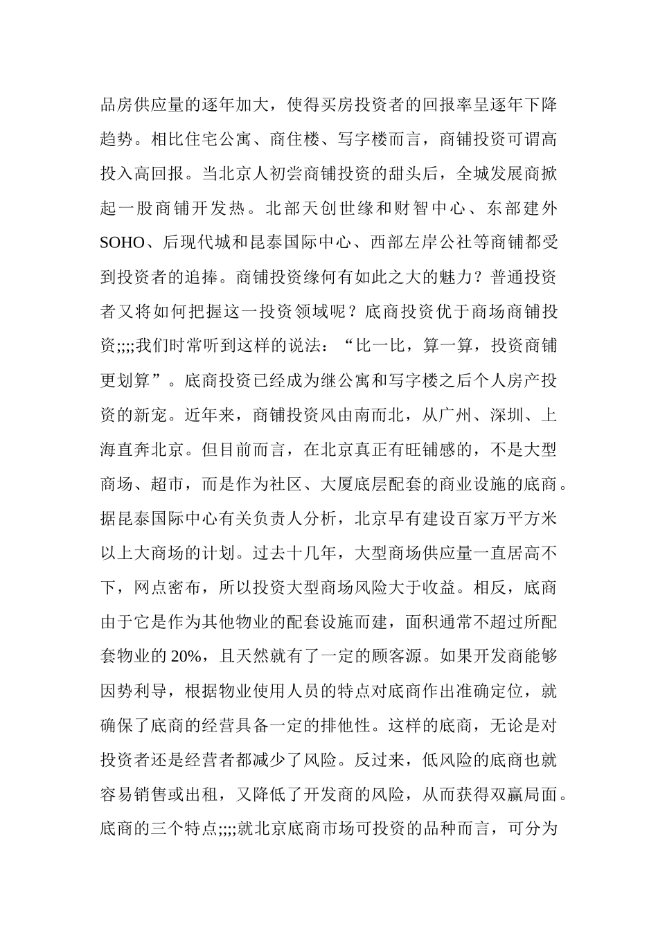 特色底商销售渐成京城热点_第3页