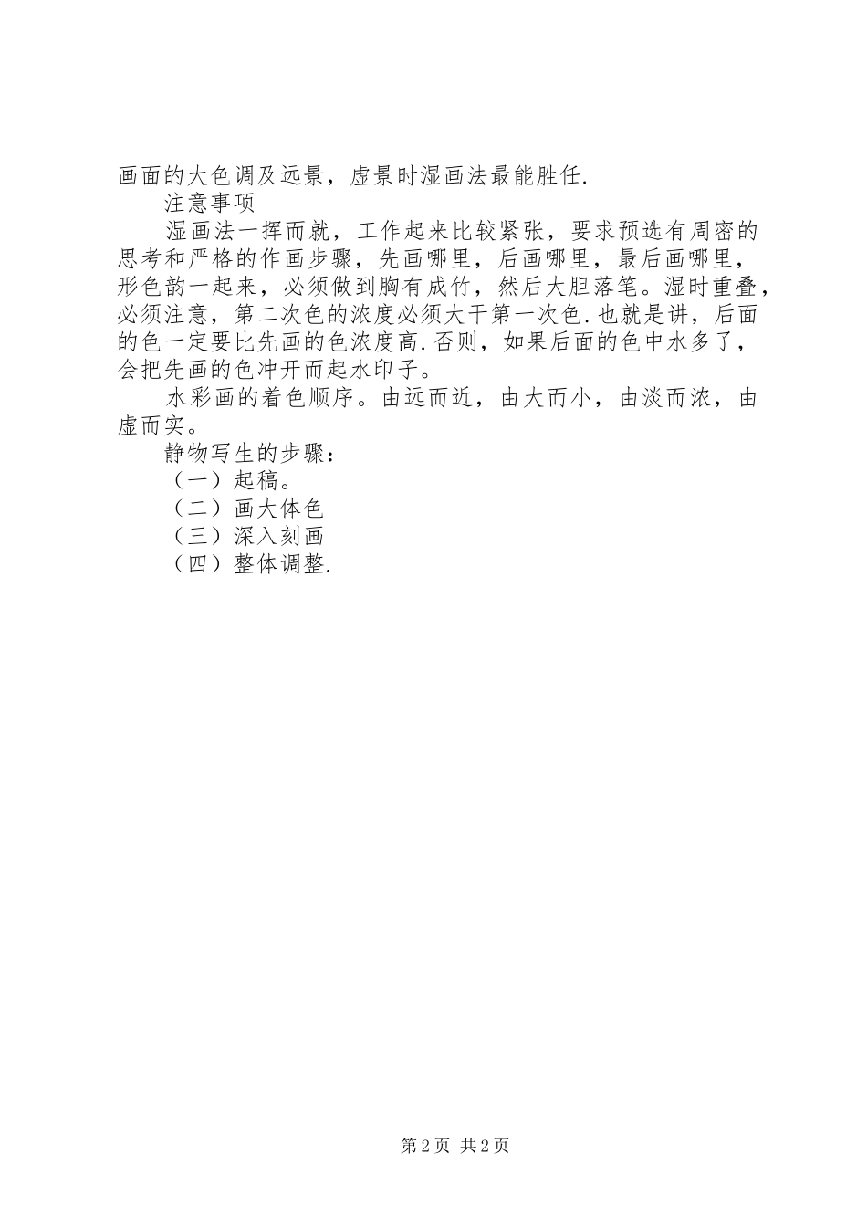 水彩画活动计划_第2页