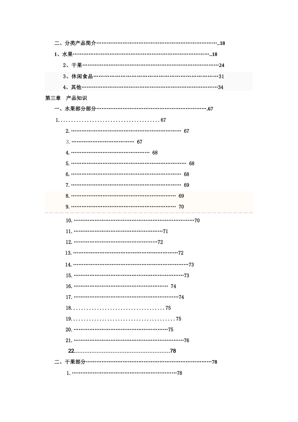 水果店加盟连锁店培训手册终稿_第2页