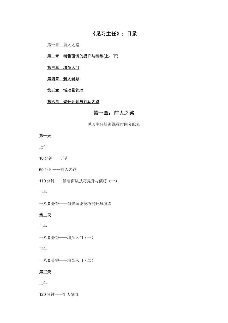企业销售面谈的提升_第1页